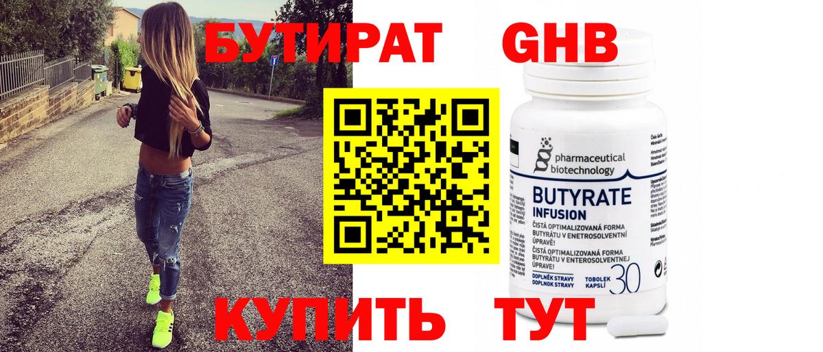 Бутират бутик  Бутират  Чебоксары  Вход с VPN 