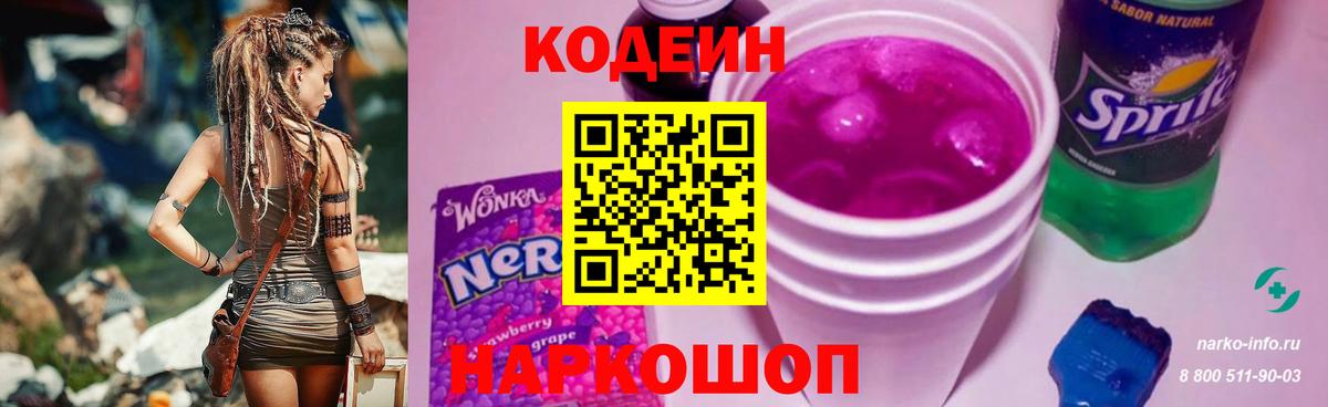 Кодеин Purple Drank  Кодеин Purple Drank  Чебоксары  Вход с VPN 