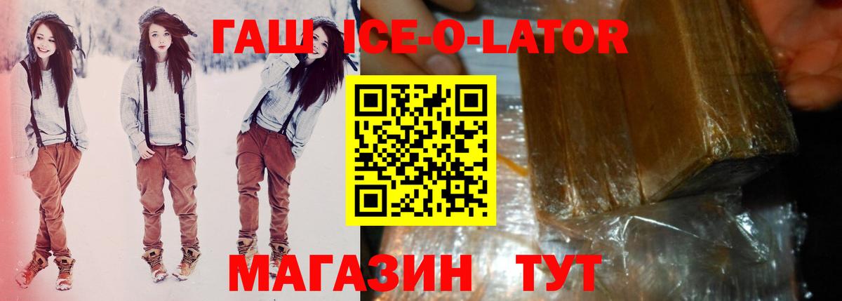 ГАШ ice o lator Чебоксары