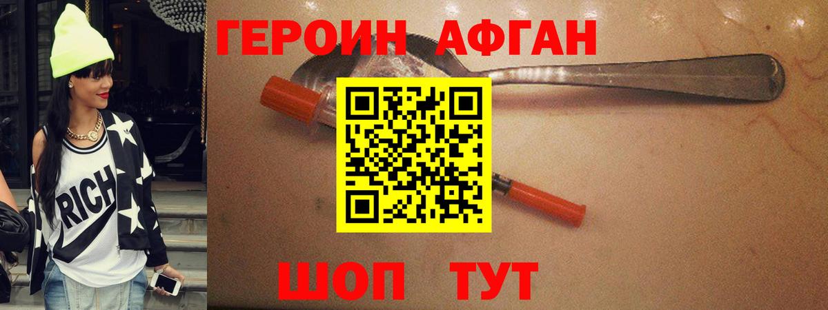 Героин Афган Чебоксары